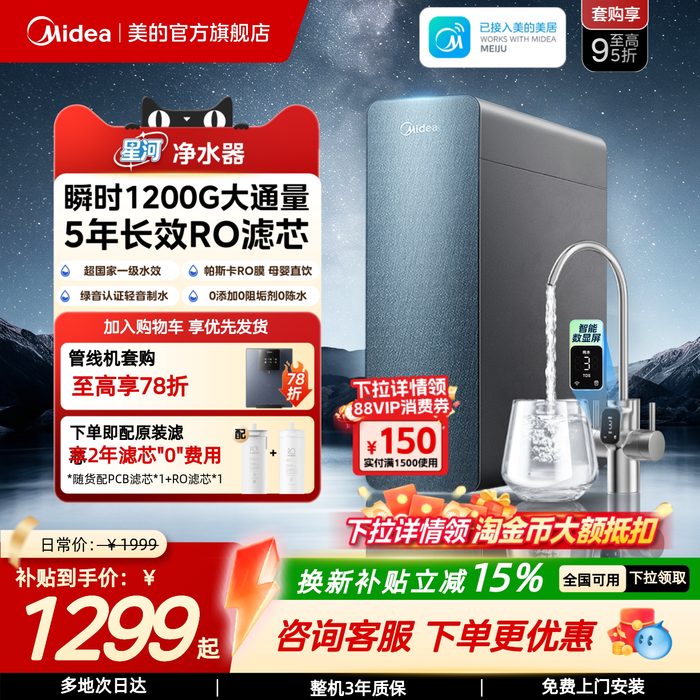 美的星河净水器反渗透RO家用厨下过滤器直饮龙头净饮机瞬时1200G
