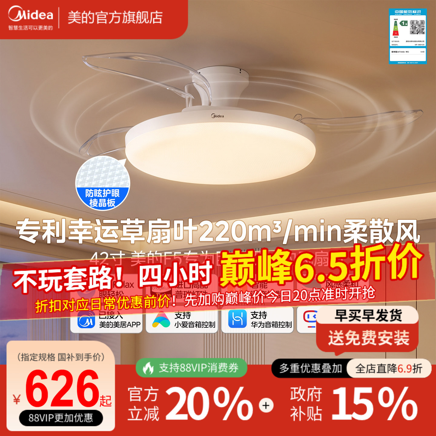 美的F5卧室智能全光普风扇灯图片