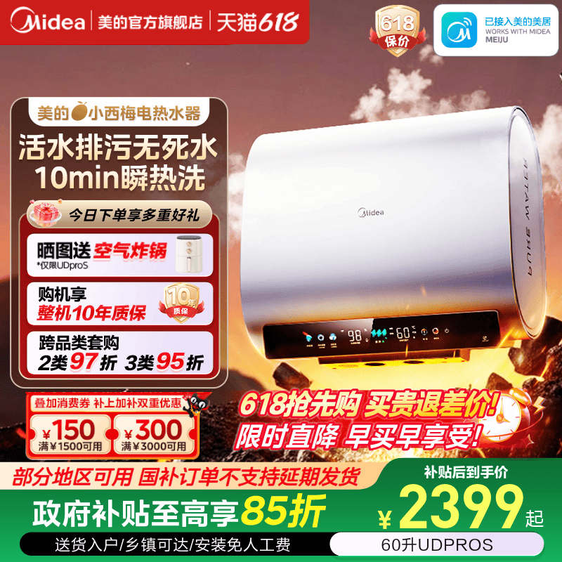 美的活水UDpros扁桶电热水器洗澡家用卫生间一级节能官方UDpro