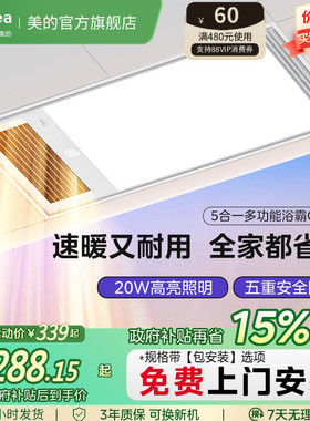 【新品】美的浴霸风暖排气扇照明一体暖风机卫生间集成吊顶GP15