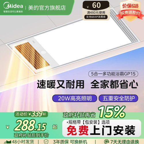 美的集成吊顶风暖浴霸