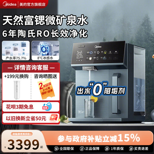 美的魔方即热式台式饮水机净饮机