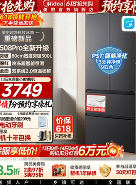 26年新品【美的508Pro】可爱多双系统2.0零嵌入式家用电冰箱法式