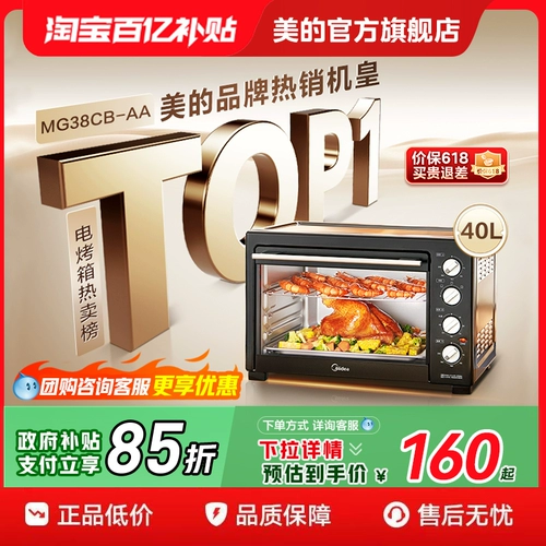 【Правительственная субсидия 15%】 Midea печи дома Cbaa Air Fryer Новая 40-литровая электрическая печь