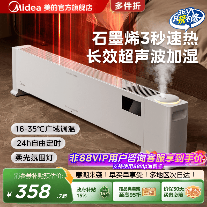 美的踢脚线取暖器石墨烯速热