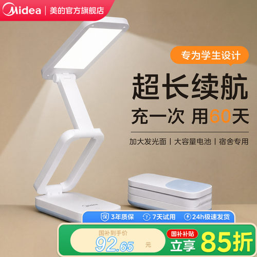 美的大学生学习专用折叠台灯