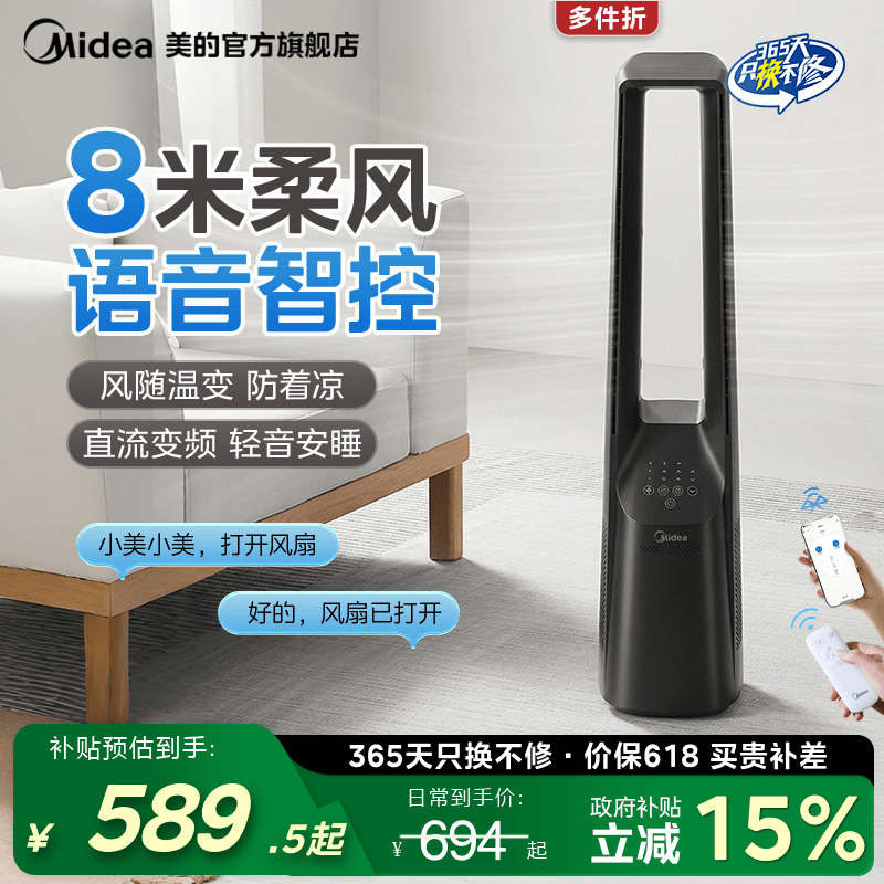 美的无叶风扇电风扇塔扇智能变频节能家用净化空气客厅卧室