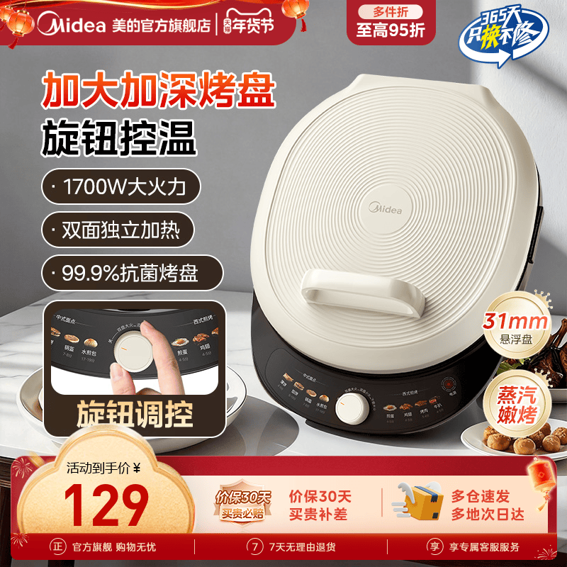 美的电饼铛家用双面加热煎饼烙饼锅加大加深新款电饼档旗舰店正品