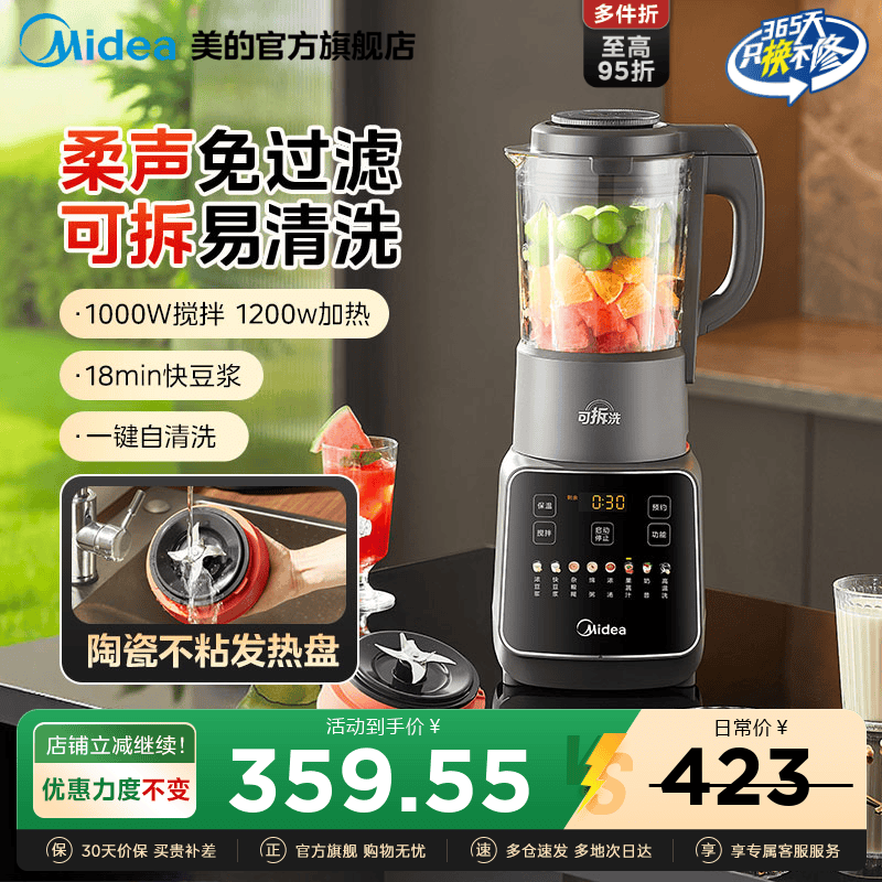 美的家用破壁机全自动可拆洗豆浆榨汁轻音免过滤料理机官方新款