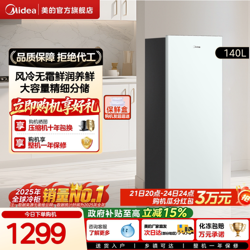 美的140L立式冰柜家用小型风冷