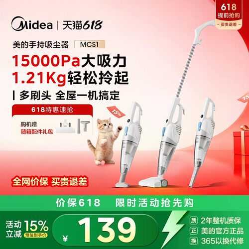 美的手持轻量大吸力MCS1吸尘器