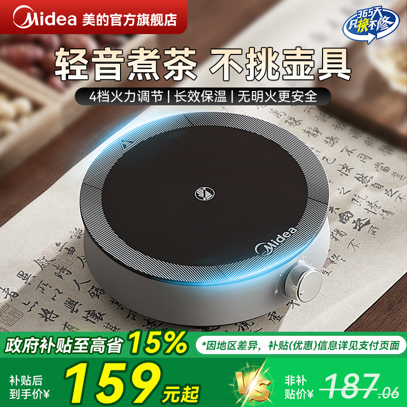 美的新式煮茶电陶炉家用保温