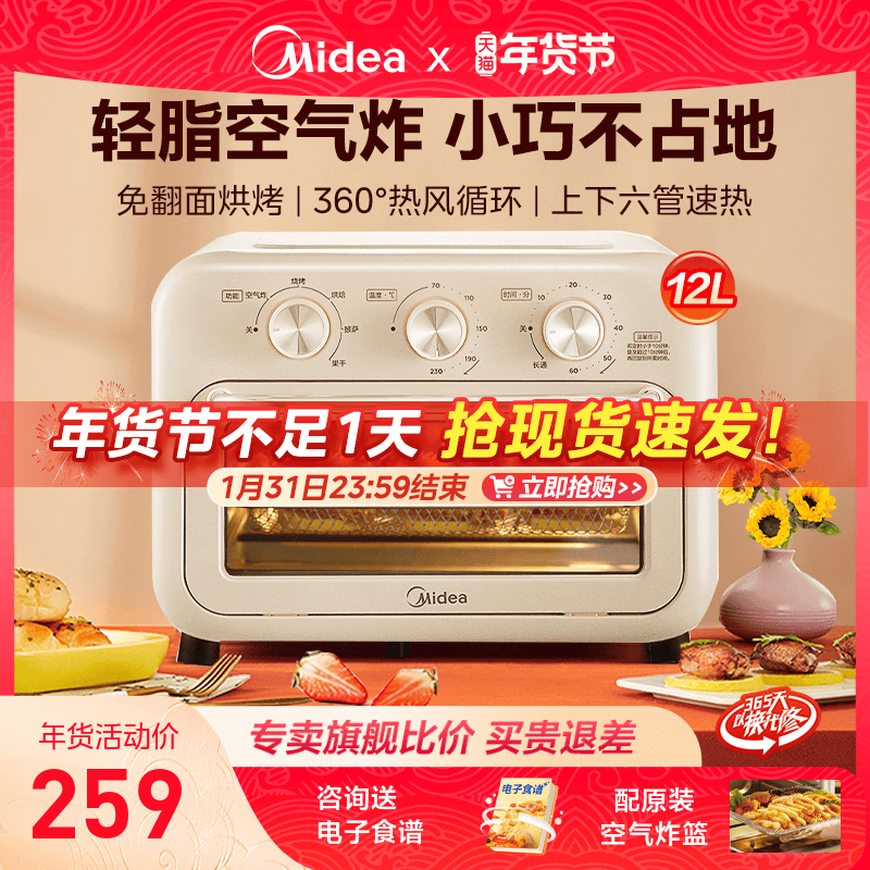 美的官方旗舰店空气炸锅小型电烤箱