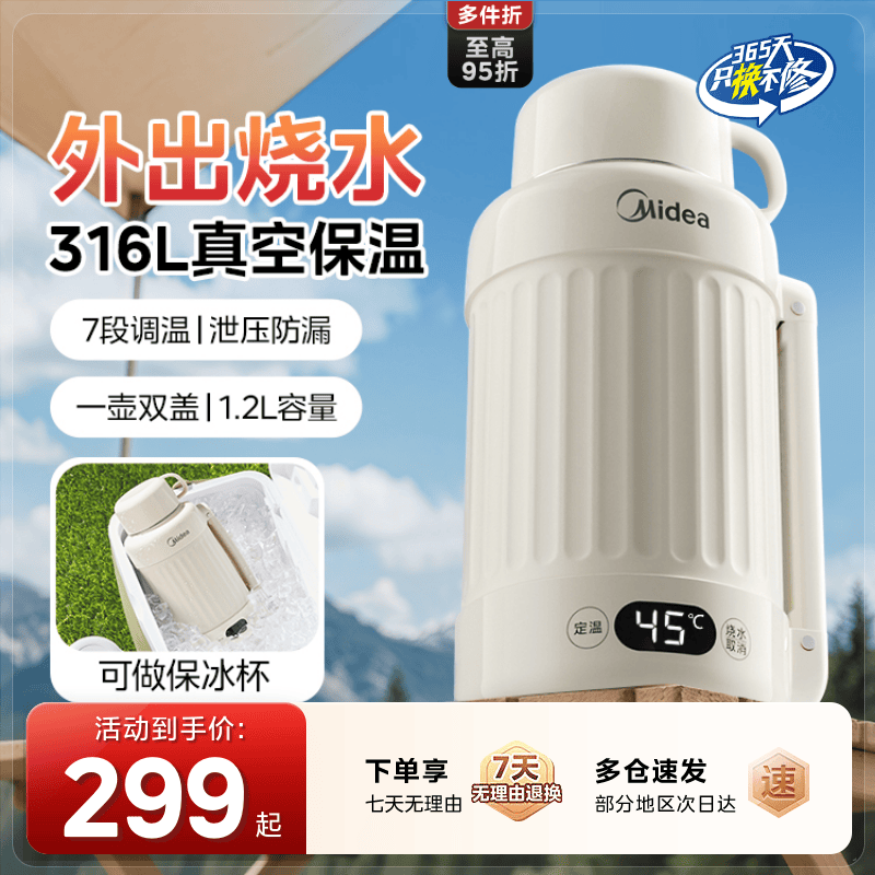 美的电热水壶旅行便携车载户外烧水壶2026款办公室保温电热烧水杯