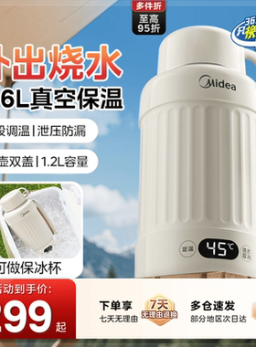 美的电热水壶旅行便携车载户外烧水壶2026款办公室保温电热烧水杯