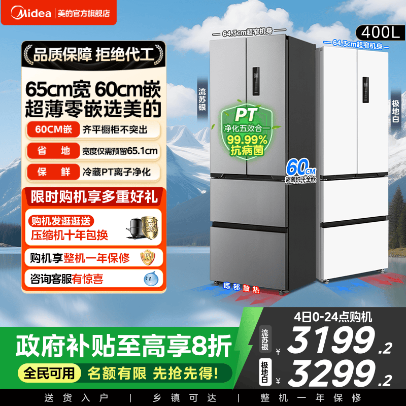 美的法式四门嵌入式冰箱417超薄