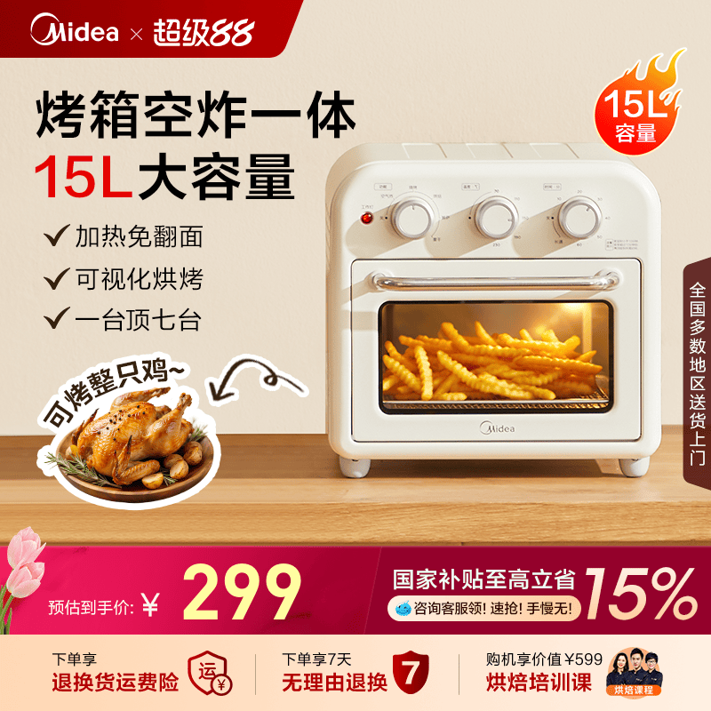 美的家用15升空气炸锅空气炸烤箱