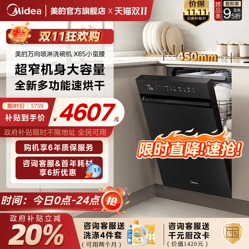 新品美的万向消毒一体洗碗机家用全自动宽450嵌入式16套X6S小蛮腰
