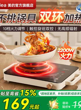 美的电陶炉小型家用大功率炒菜电磁炉电热炉煮茶不挑锅官方旗舰店