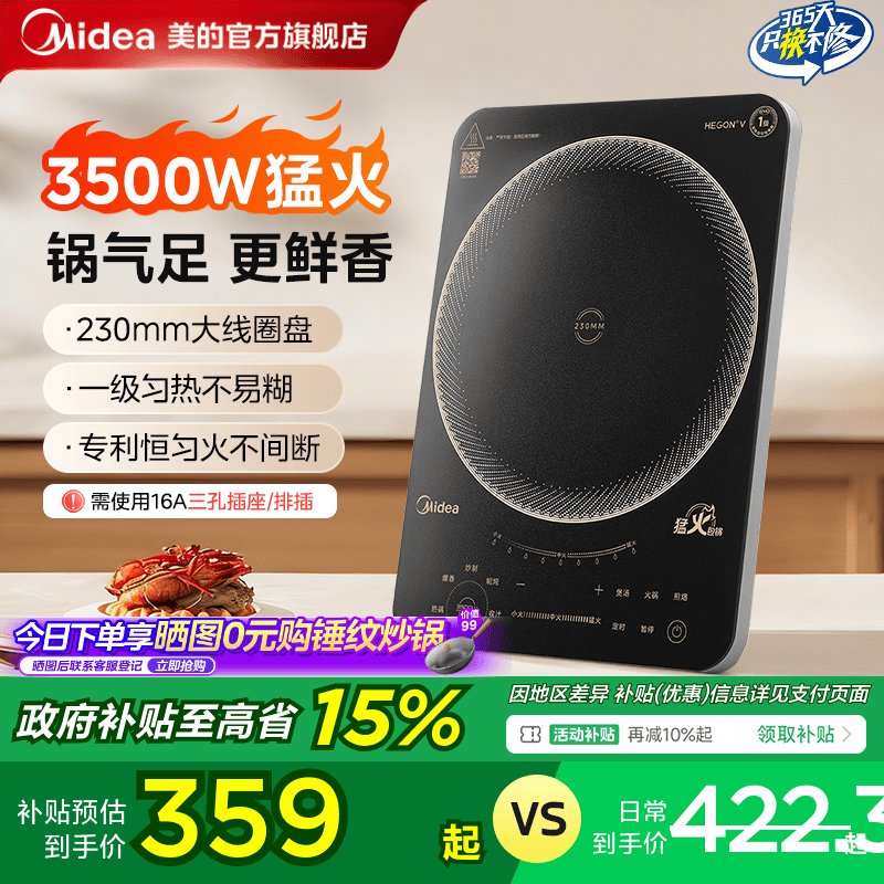 美的电磁炉家用节能大功率3500w炒菜火锅多功能电磁灶官方正品