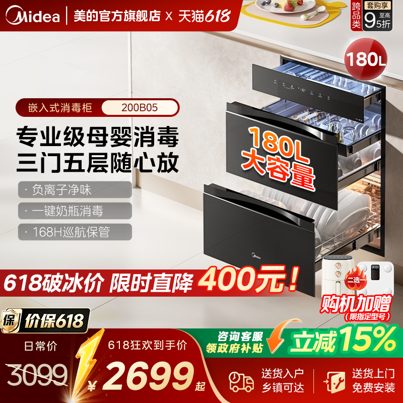 美的200B05嵌入式消毒柜厨房家用母婴专用宝宝奶瓶碗柜官方旗舰店