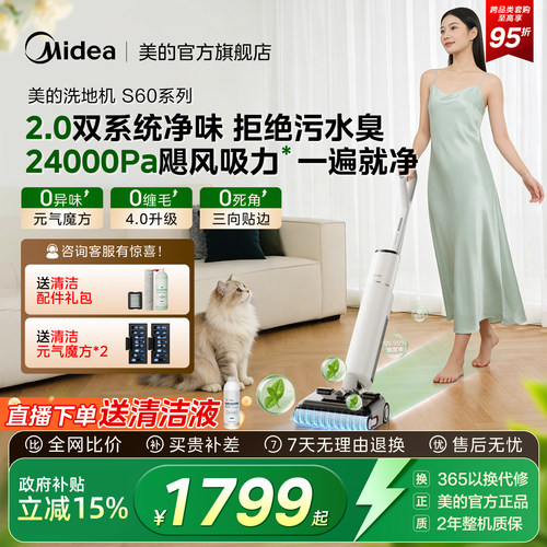 【爆款】美的S60pro洗地机AI助力