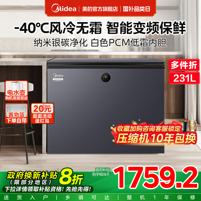 美的无霜王231L冰柜双系统变频冷柜家用小型冷冻柜商用节能冰箱