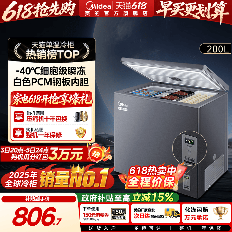 【-40℃】美的100/200升超低温冰柜家用小型冷冻冷藏一级冰箱冷柜