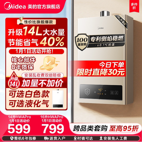 美的变频恒温燃气热水器