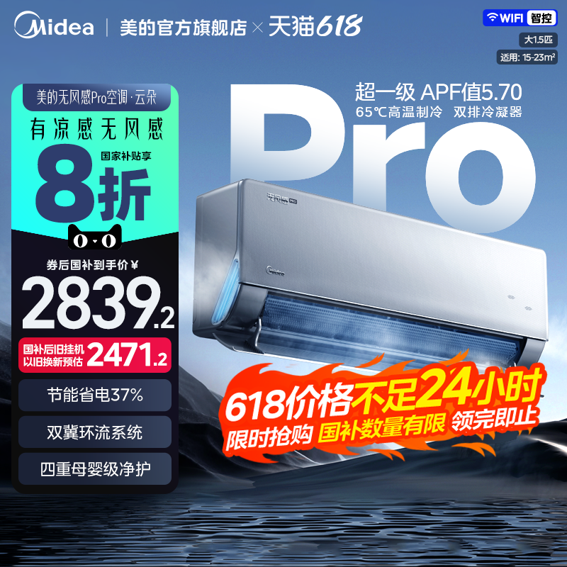 美的官方正品空调一级家用大1.5匹冷暖变频无风感云朵除湿挂机