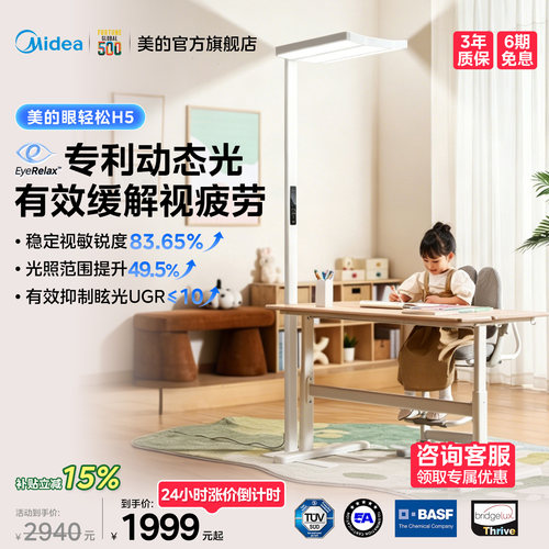 新品上市美的眼轻松H5学习灯