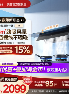 美的J7侧吸大吸力油烟机
