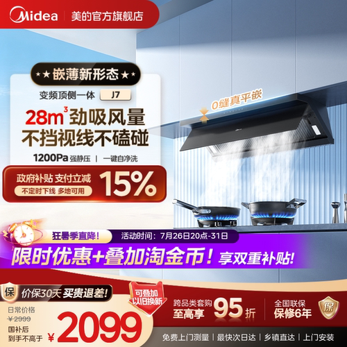 美的J7侧吸大吸力油烟机
