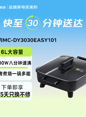 美的电火火锅锅家用炒蒸煮6人