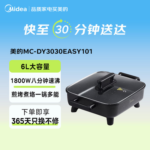 美的电火火锅锅家用炒蒸煮6人