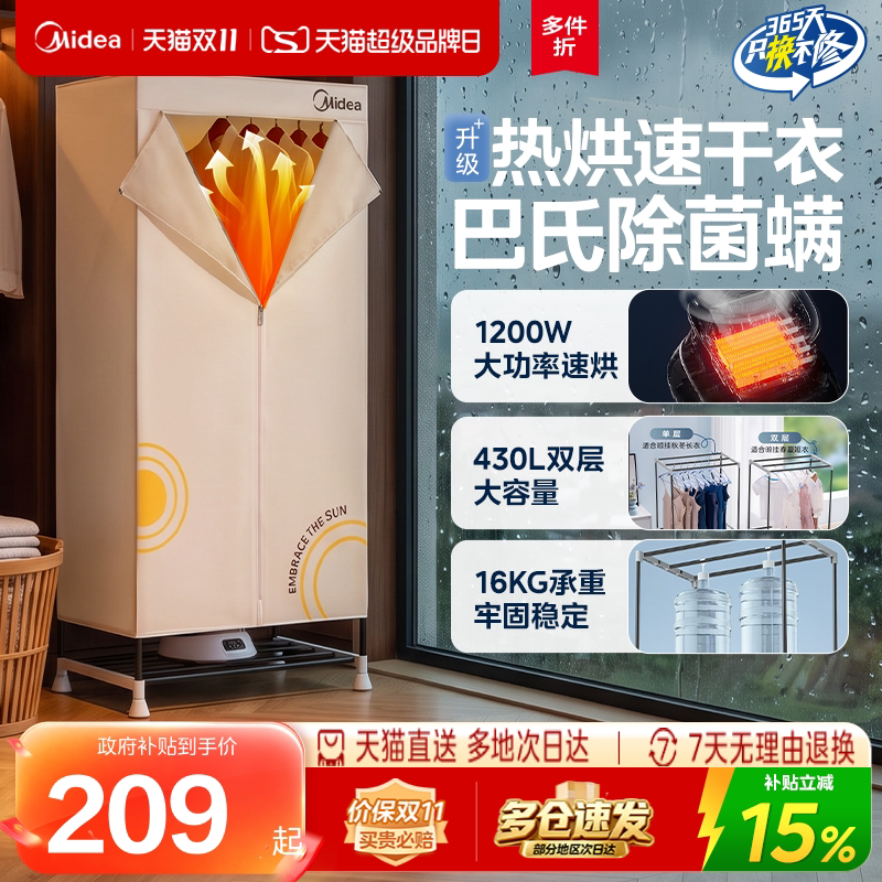 美的烘干机家用干衣机小型烘衣服全自动风干机双层大容量烘衣机