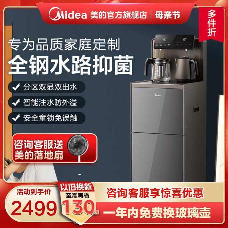 【旗舰新品】美的茶吧机家用下置式水桶立式多功能饮水机官方1803