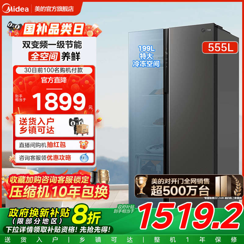 美的555L一级能效变频对开双开门大容量风冷无霜嵌入式家用电冰箱