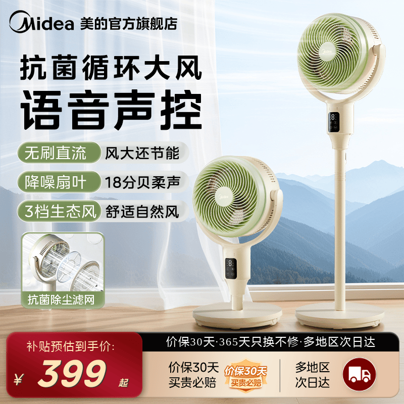 美的空气循环扇抗菌遥控电风扇智能语音台式轻音摇头落地扇