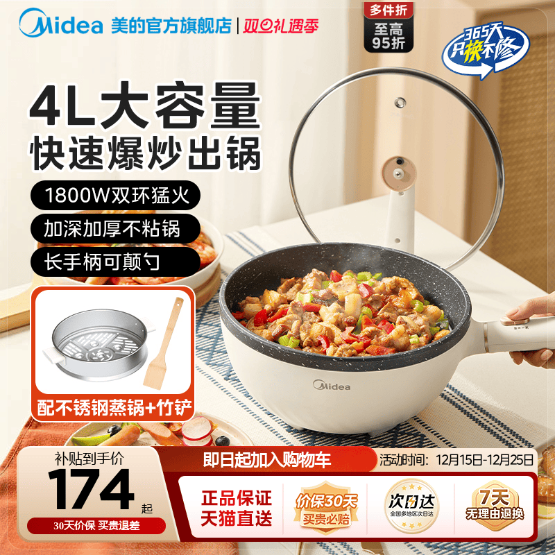 美的电炒锅一体不粘多功能炒菜锅