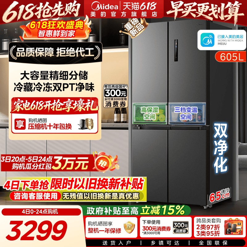 新品美的635大容量风冷无霜十字对开双开门一级变频超薄家用冰箱