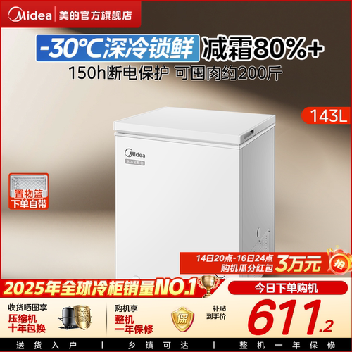 美的143L冰柜家用小型节能省电