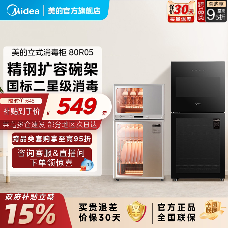 美的消毒柜烘干一体机80R05厨房家用立式台式商用小型碗筷柜新款