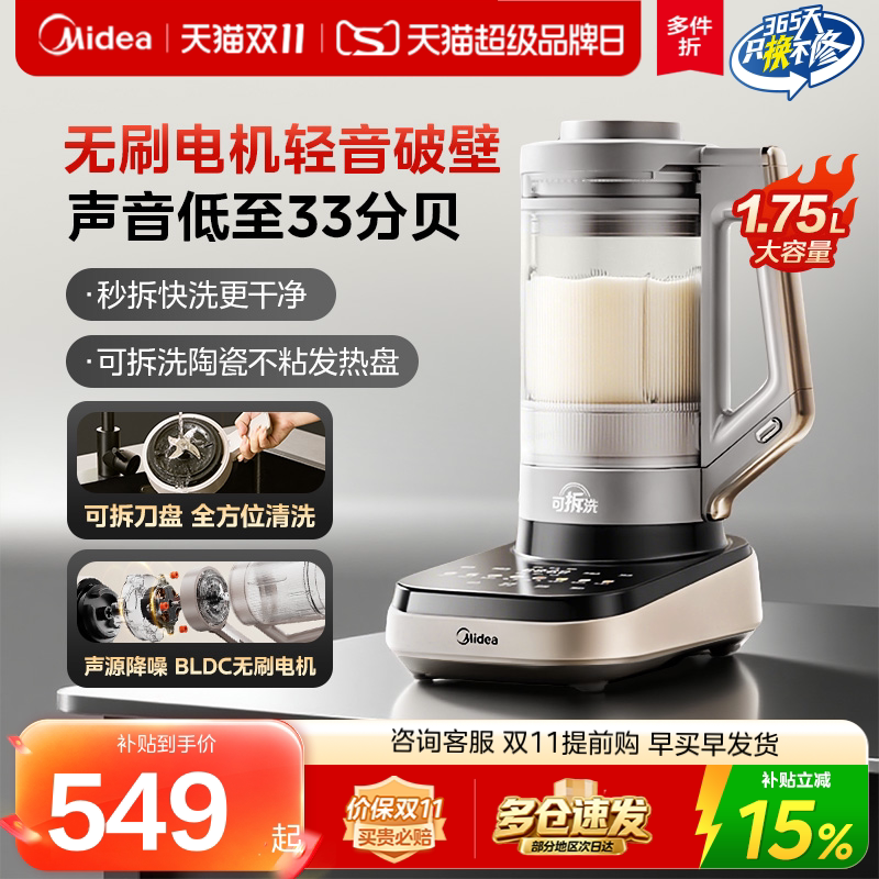 美的家用破壁机全自动多功能变频低音可拆豆浆料理机官方正品新款