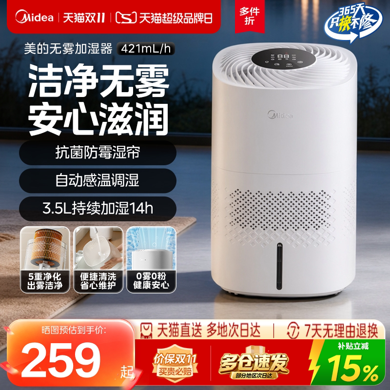 美的无雾加湿器家用孕妇婴儿家用静轻音空调卧室客厅大喷雾增湿器