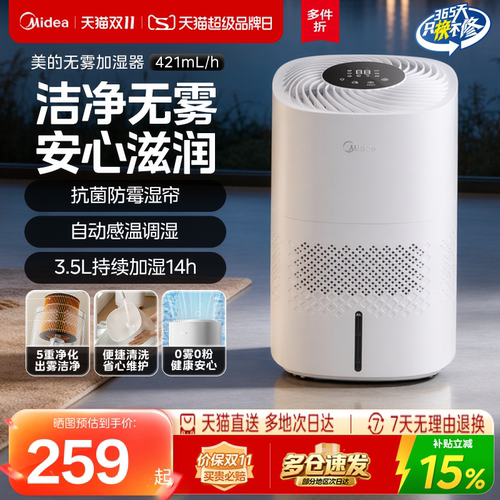 美的家用无雾加湿器3J40