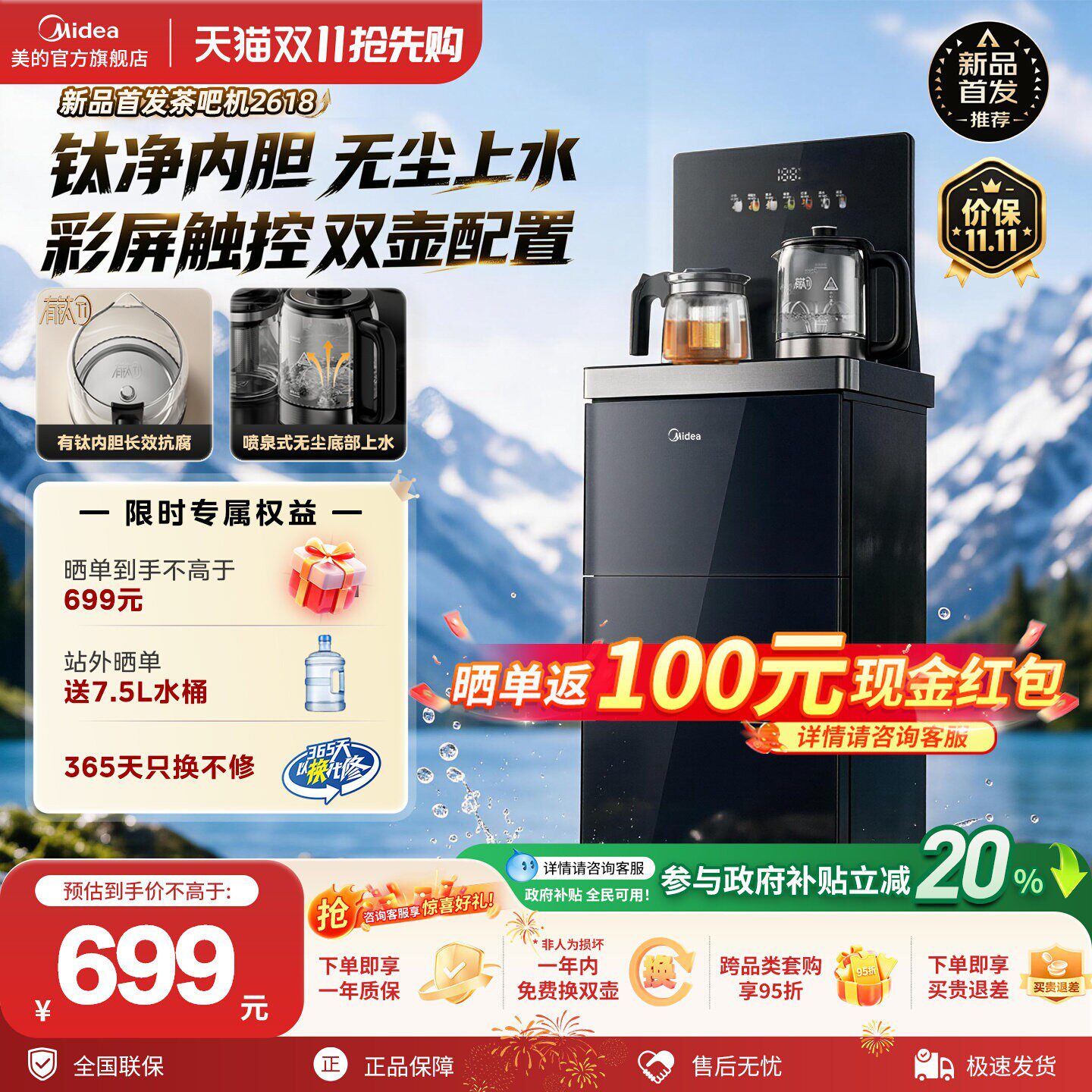 美的有钛茶吧机2026新款底部上水家用办公高端智能一体饮水机2618