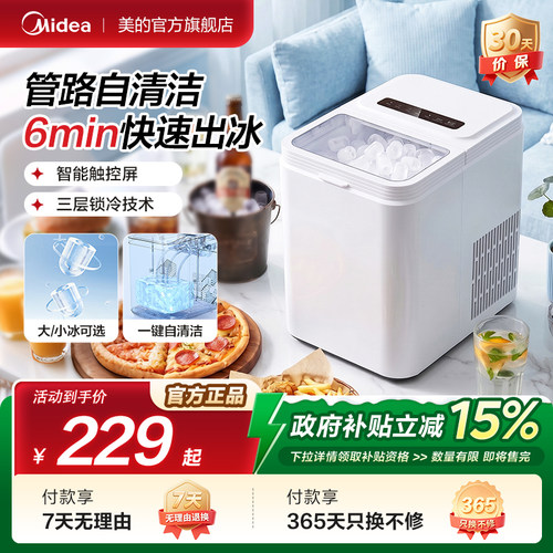 美的新款家用小型制冰机迷你学生造冰机全自动小功率宿舍冰块机