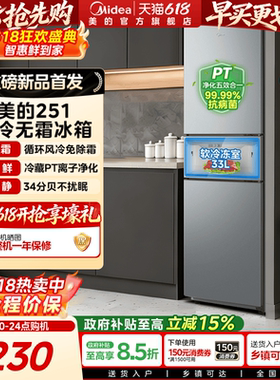 美的251三开门冰箱风冷无霜变频一级能效家用小型出租房26年新品