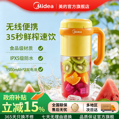 2026新款美的便携式随行榨汁杯